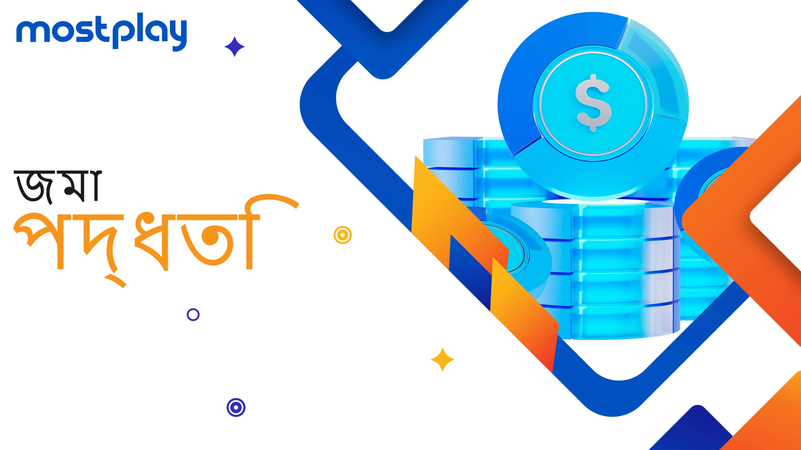 জমা পদ্ধতি