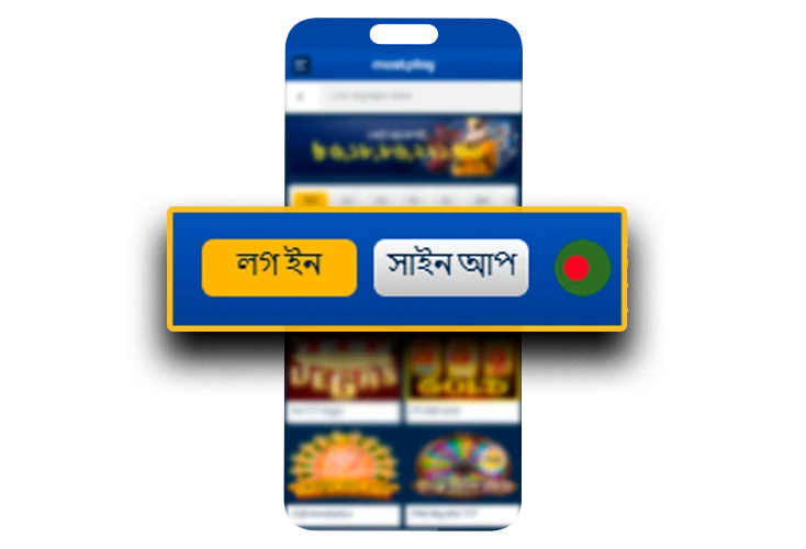অ্যাপ্লিকেশনটিতে লগইন এবং নিবন্ধন বোতাম