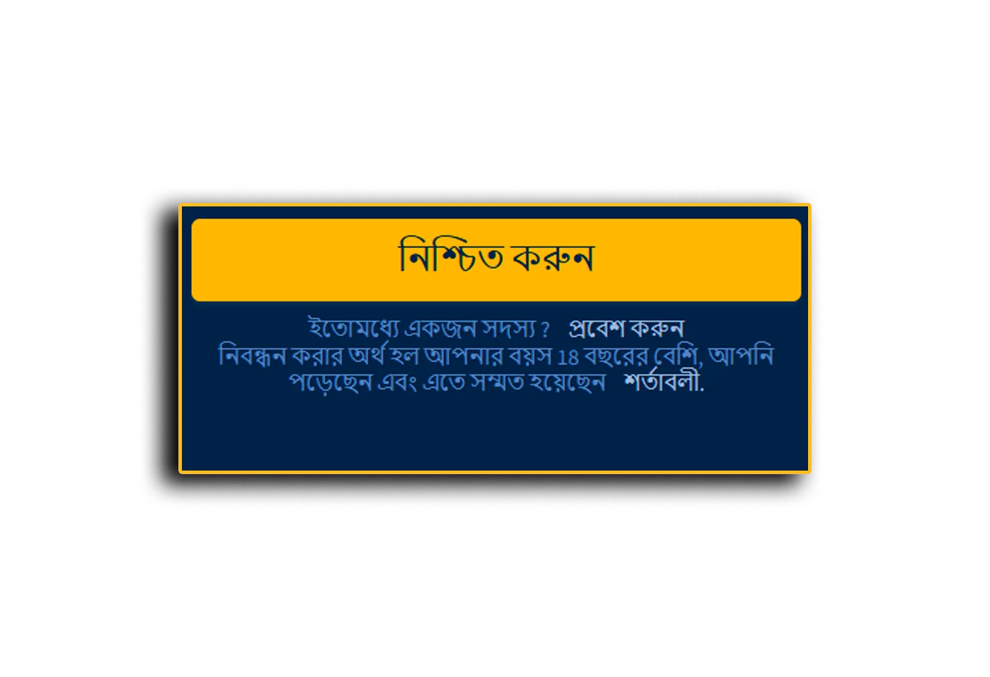 অ্যাকাউন্ট নিশ্চিতকরণ বোতাম